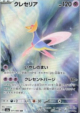 Cresselia (sv6a 071)