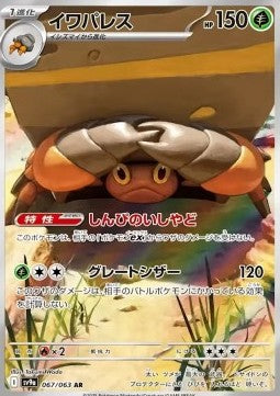 Pokemon Card Crustle sv9a 067/063 Heat Wave Arena Japanese NearMint (Sample Photo)