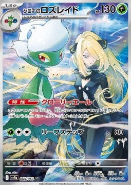 Pokemon Card Cynthia's Roserade sv9a 065/063 Heat Wave Arena Japanese NearMint (Sample Photo)