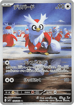 Pokemon Card Delibird m1S 074/063 Mega Symphonia Japanese NearMint (Sample Photo)