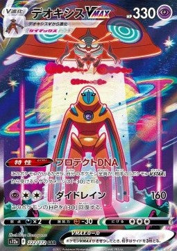 Deoxys VMAX s12a 222