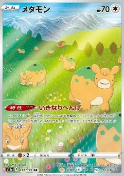 Ditto s12a 197