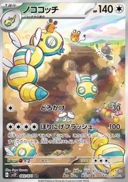 Dudunsparce (sv2P 083)