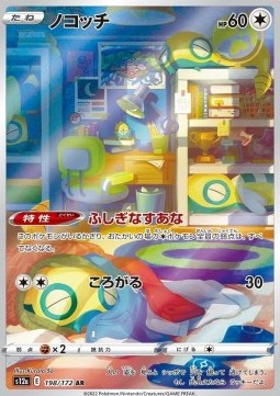 Dunsparce s12a 198