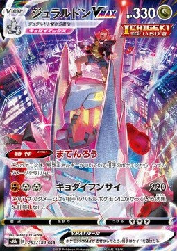 Duraludon VMAX s8b 253