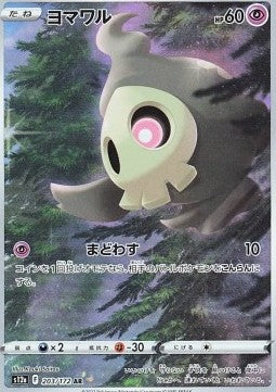 Duskull s12a 203