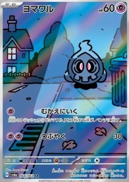 Duskull (sv6a 068)