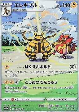 Electivire s12a 180