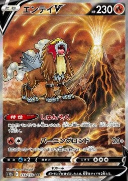 Entei V s12a 213