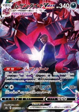 Eternatus VMAX s8b 247