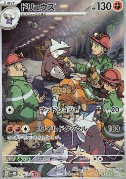 Excadrill (sv5M 079)