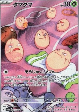 Pokemon Card Exeggcute sv7a 065/64 Paradise Dragona Japanese NearMint (Sample Photo)