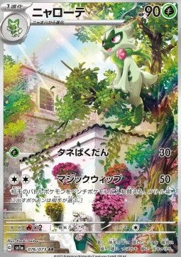 Floragato (sv1a 076)