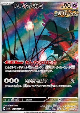 Flutter Mane (sv5K 076)