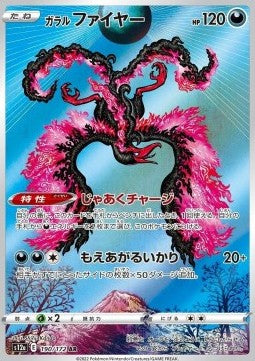 Galarian Moltres s12a 190