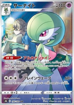 Gardevoir s8b 196