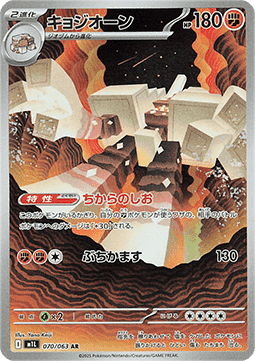 Pokemon Card Garganacl m1L 070/063 Mega Brave Japanese NearMint (Sample Photo)