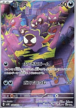 Gastly (sv5K 080)