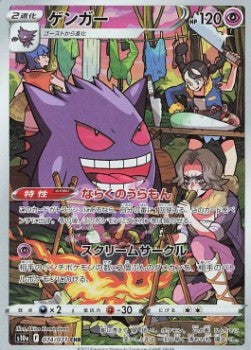 Gengar s10a 74