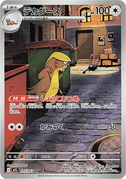 Pokemon Card Gumshoos m1L 075/063 Mega Brave Japanese NearMint (Sample Photo)