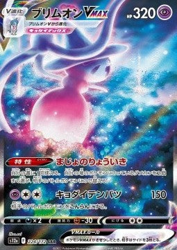 Hatterene VMAX s12a 224