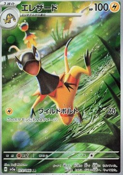 Heliolisk (sv5a 073)