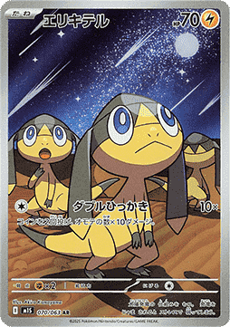 Pokemon Card Helioptile m1S 070/063 Mega Symphonia Japanese NearMint (Sample Photo)