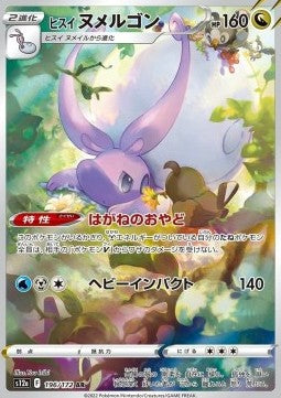 Hisuian Goodra s12a 196