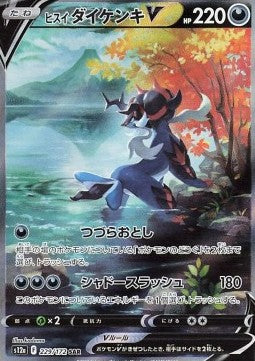 Hisuian Samurott V s12a 229