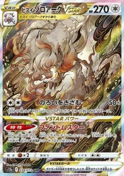 Hisuian Zoroark VSTAR s12a 234