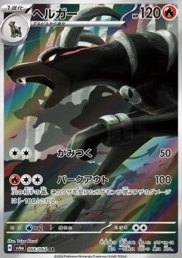 Houndoom (sv6a 066)