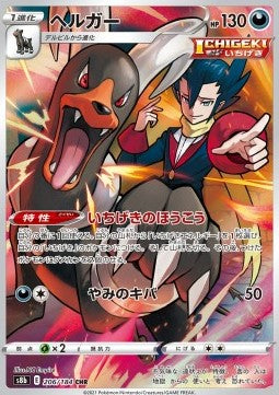 Houndoom s8b 206