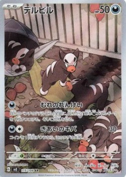 Houndour (sv3 115)