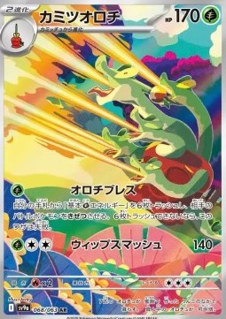 Pokemon Card Hydrapple sv9a 068/063 Heat Wave Arena Japanese NearMint (Sample Photo)