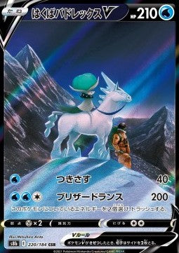 Ice Rider Calyrex V s8b 220