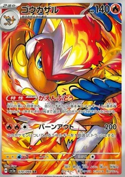 Infernape (sv5a 070)