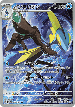 Pokemon Card Inteleon m1S 069/063 Mega Symphonia Japanese NearMint (Sample Photo)