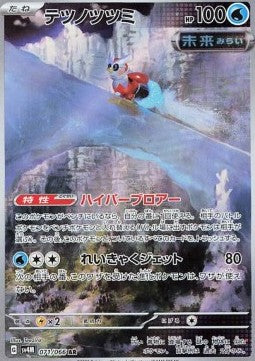 Iron Bundle (sv4M 071)