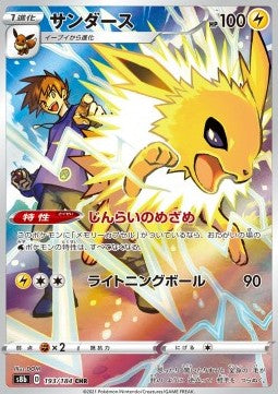 Jolteon s8b 193