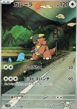 Pokemon Card Kangaskhan sv10 110/098 Glory of Team Rocket Japanese NearMint (Sample Photo)
