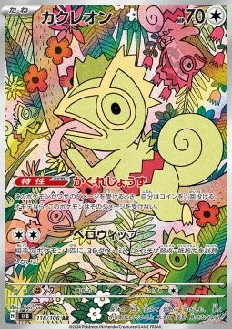 Pokemon Card Kecleon sv8 118/106 Super Electric Breaker Japanese NearMint (Sample Photo)