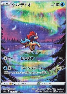Keldeo s12a 179