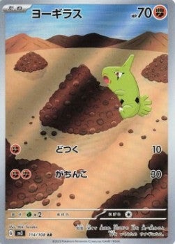 Larvitar (sv3 114)