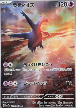Pokemon Card Latios sv7a 070/64 Paradise Dragona Japanese NearMint (Sample Photo)