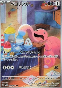 Lickitung (sv5M 082)
