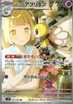 Pokemon Card Lillie's Ribombee sv9 105/100 Battle Partners Japanese NearMint (Sample Photo)