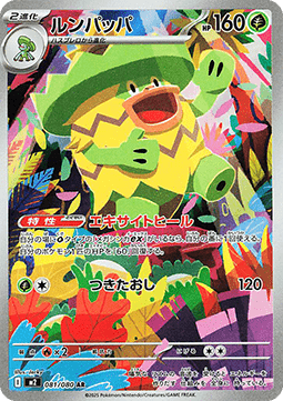 Pokemon Card Ludicolo m2 081/080 InfernoX Japanese NearMint (Sample Photo)