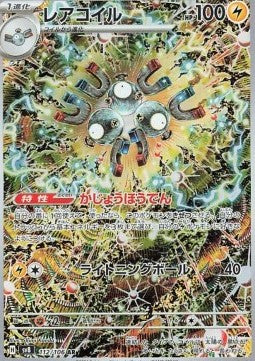 Pokemon Card Magneton sv8 112/106 Super Electric Breaker Japanese NearMint (Sample Photo)