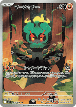 Pokemon Card Marshadow m1L 069/063 Mega Brave Japanese NearMint (Sample Photo)