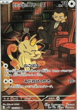 Pokemon Card Team Rocket's Meowth sv10 109/098 Glory of Team Rocket Japanese NearMint (Sample Photo)